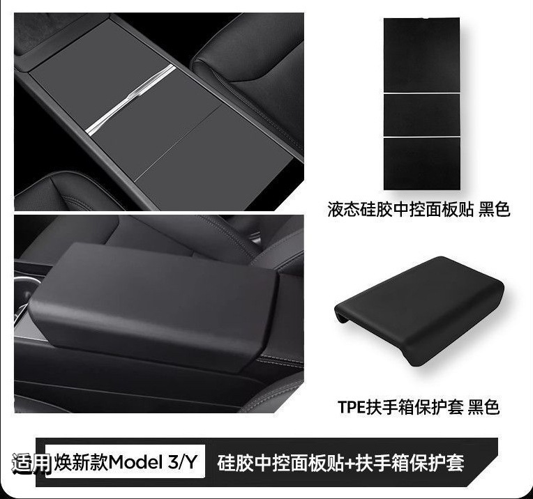 テスラの新バージョンモデル 3/Y アームレストボックスカバー保護カバーセントラルコントロール T インテリアシェルカバー修正アクセサリーに適しています|undefined