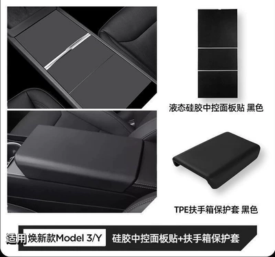 Cover Central Control t Interior Shell – Armrest box - suitable-for-the-new-y3-black-silicone-central-control-panel-sticker-armrest-box-cover