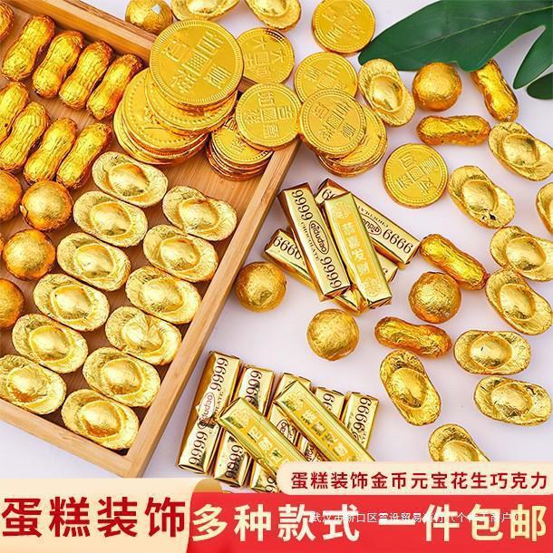 婚庆金币金条蛋糕烘焙喜糖巧克力生日元宝祝寿巧克力味绿茶味|undefined