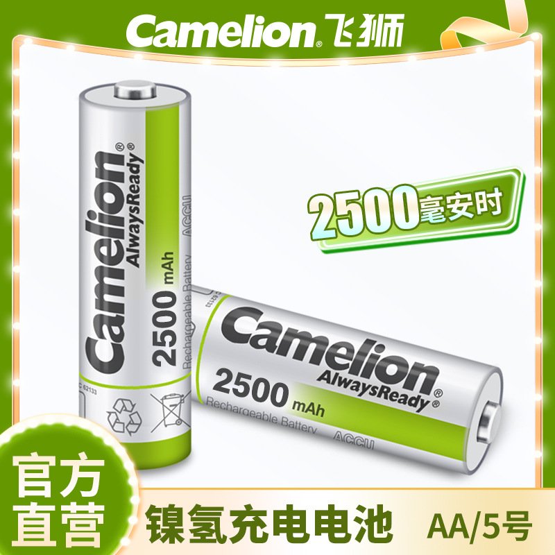 Camelion飞狮镍氢5号玩具电池AA2500毫安时1.2V低自放充电电池