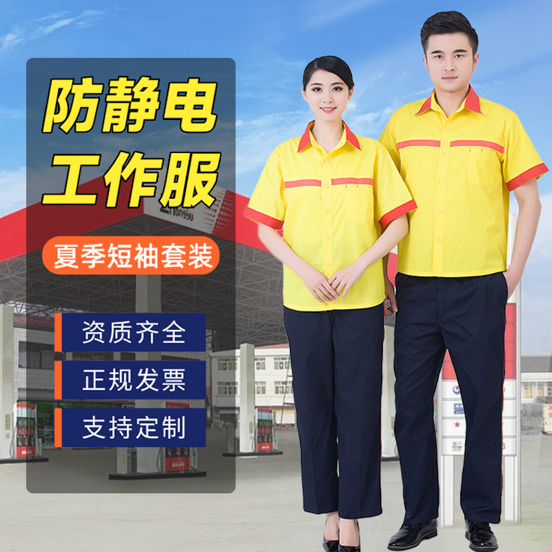 夏季劳保服短袖套装加油站工厂车间耐磨耐脏工装制服防静电工作服