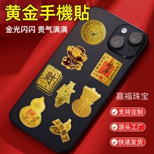 葫芦护身符手机贴金片黄金色招财猫含金招财贴纸引流活动礼品批发