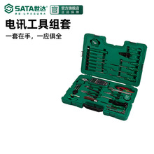 世达工具SATA56件组套螺丝刀钳子卷尺电讯工具套筒扳手套装09535