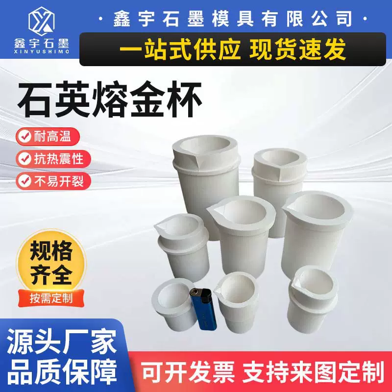 熔金石英杯1kg2kg4kg铂金熔炼坩埚耐高温熔炼金银铜铁寿命长