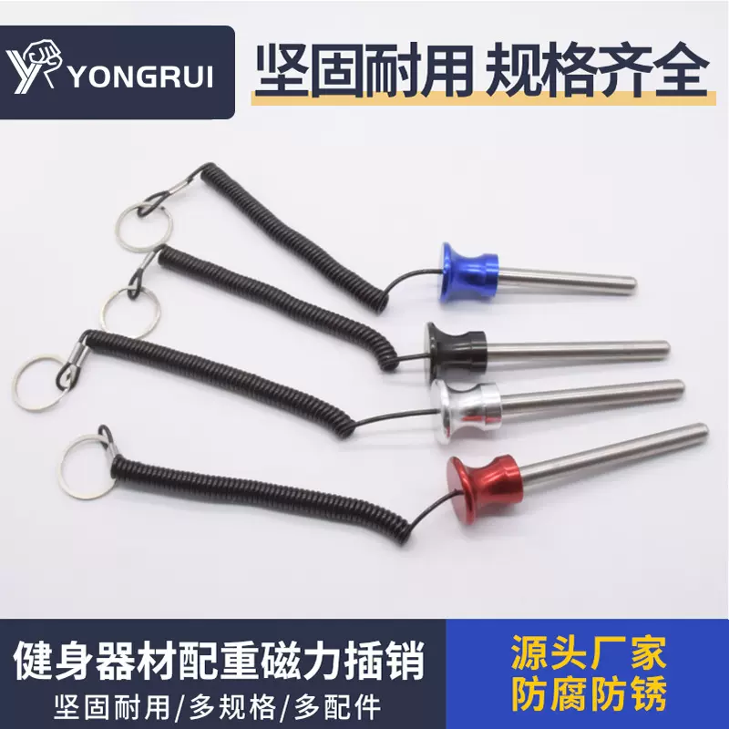 厂家健身器材小飞鸟龙门架配重块磁力插销 带拉绳固定器械插销