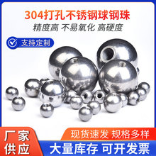 亮面碳钢打孔钢球螺纹盲孔攻牙钢珠304不锈钢球半8mm孔通孔钢珠