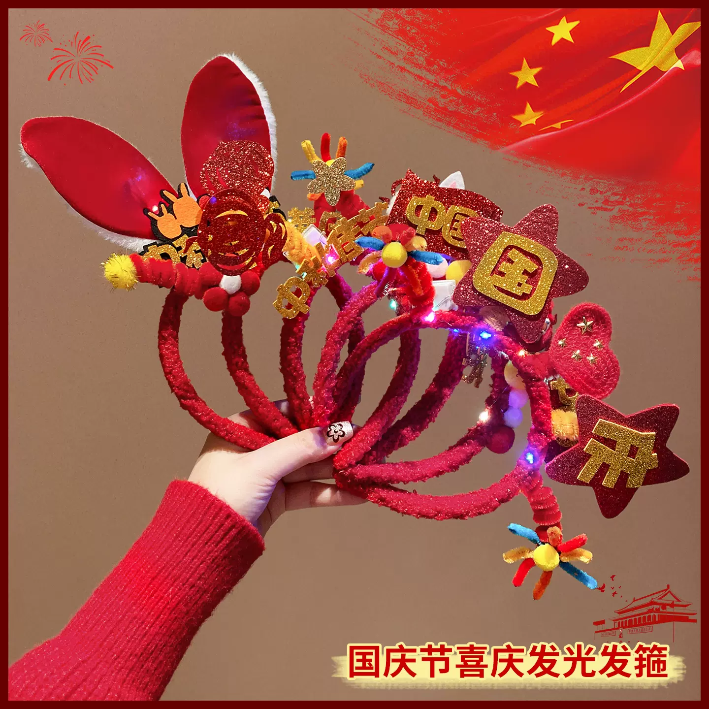 中秋国庆节红旗五角星发箍儿童可爱头箍幼儿园表演头饰发饰女头饰