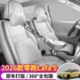 四季全包lafa52026座椅套