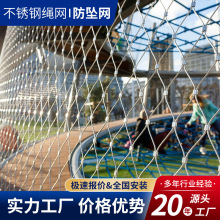 304不锈钢绳网景区动物园防护网高空防坠物网钢丝绳编织网安全网