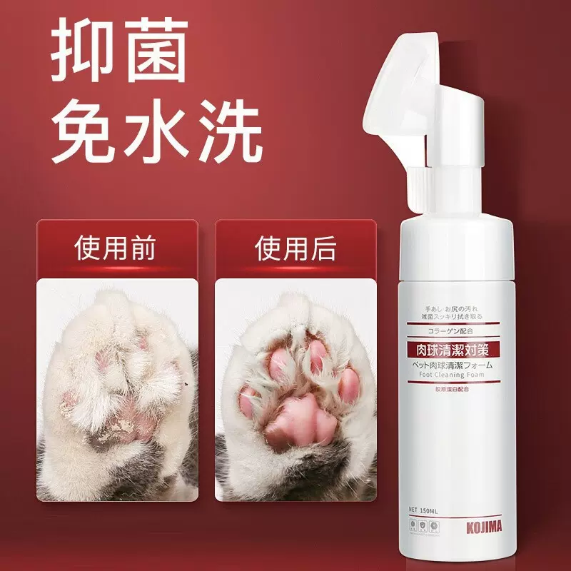 KOJIMA宠物洁足泡沫脚掌清洁狗狗猫咪洗脚爪子猫爪足底免洗神器擦