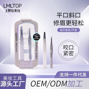 Lmltop Flat Oblique Eyebrow Clip 2-Piece Set Stainless Steel Eyebrow Clip Eyebrow Pliers Tweezers Eyebrow Trimming Tool Jjf17