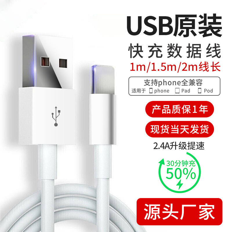 Spot Apple data line wholesale original factory for iphone series universal mobile phone data line USB charging line