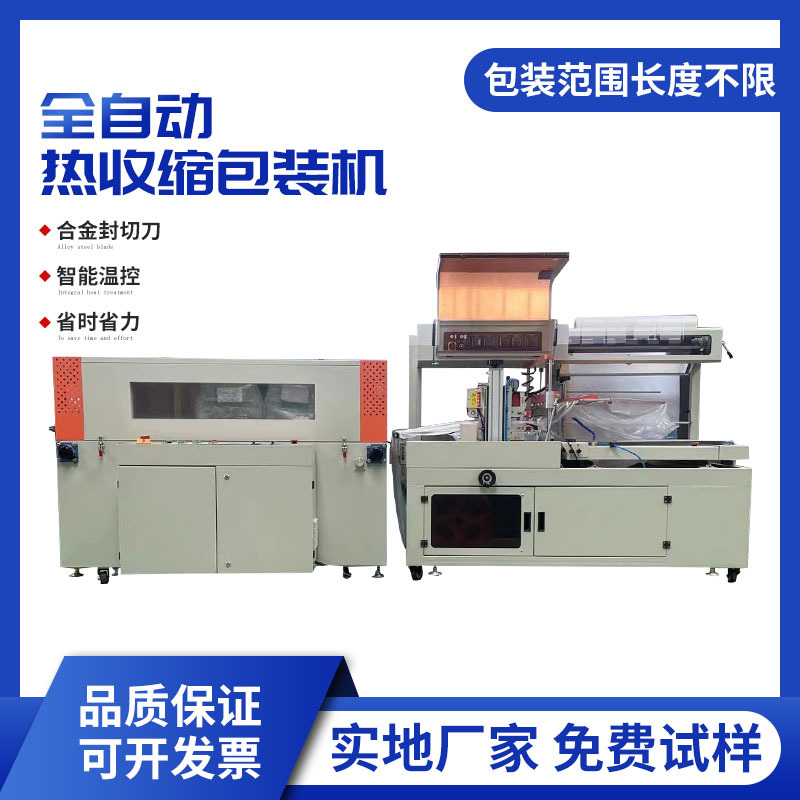 450薄膜收缩机 全自动边封热收缩包装机 包装长度不限套袋封膜机