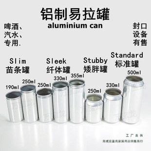 Empty Can Empty Can Aluminum Can Aluminum Bottle Aluminum Cup Beverage Can Beer Can Craft Soda Coffee Milk Tea Aromatherapy Packaging