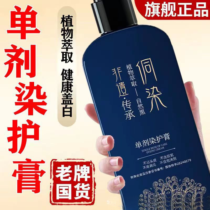 侗染单剂染发膏植物发盖白发免漂自己在家染发剂温和不含双氧-阿里巴巴