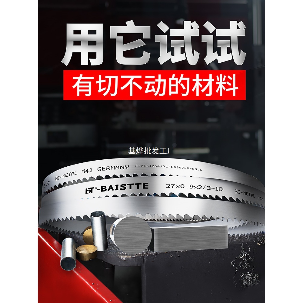 机用锯条双金属带锯条进口材质锯带锯条3505带锯条高速钢锋钢锯条