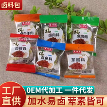 批发卤料包15g独立包装卤肉料包炖牛羊肉料包炖肉料五香卤肉料包