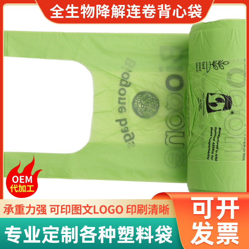 全生物降解连卷背心袋 PLA可堆肥连卷背心塑料袋商场连卷购物袋