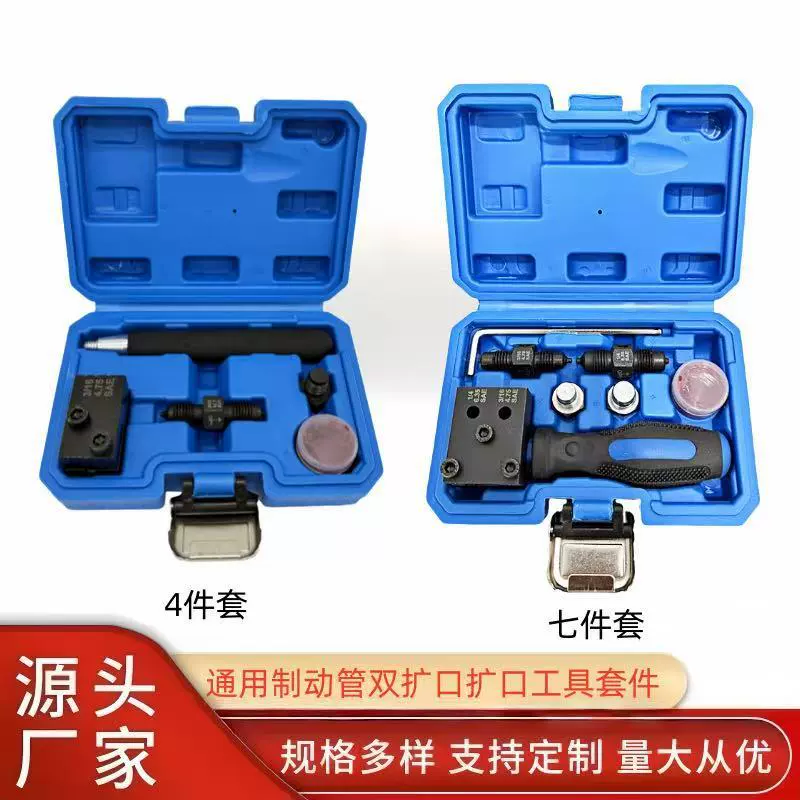 Универсальный набор для развальцовки тормозных трубок с двойной функцией, инструмент для развальцовки медных тормозных трубок, инструмент для автомобильных тормозов