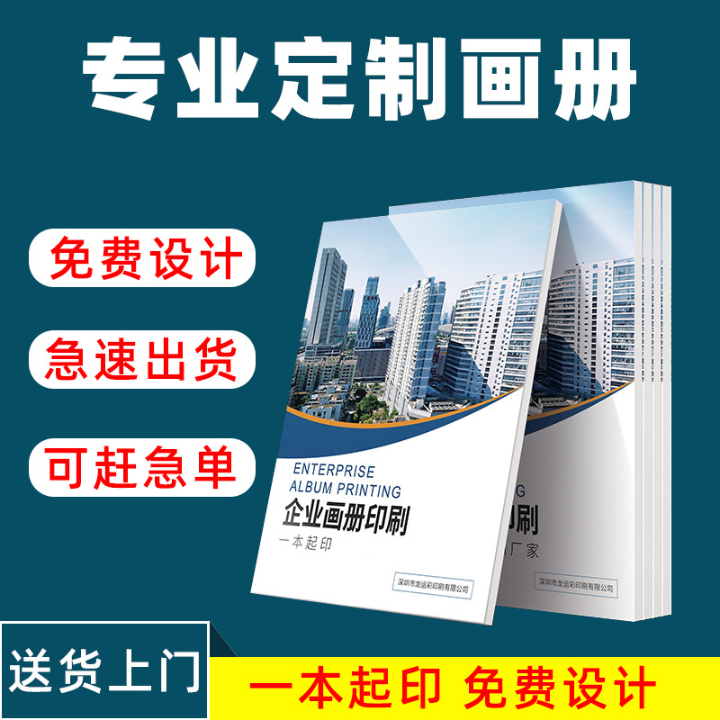 画册印刷宣传册定制双面设计海报教材印刷图文印刷定制 画册定制