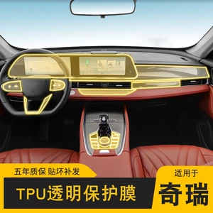 Chery Tiggo 7 Plus Mərkəzi İdarəetmə Daxili TPU Qoruyucu Film