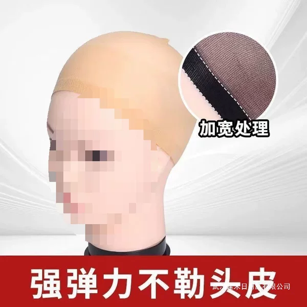 Invisible wig cap, breathable and non-restrictive, high-elasticity, wide-brimmed, stocking-style hair cap with anti-slip mesh cover
