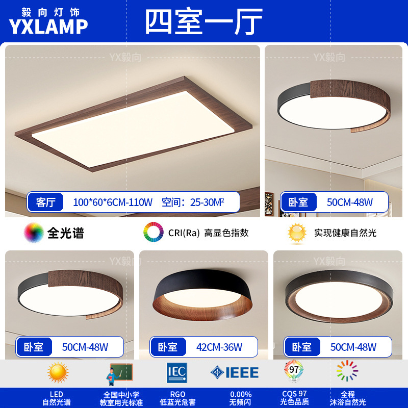 Luz principal de sala de estar retro de espectro completo, luces de techo de estilo antiguo, nuevo paquete de lámparas de dormitorio chino, 2025 nuevo