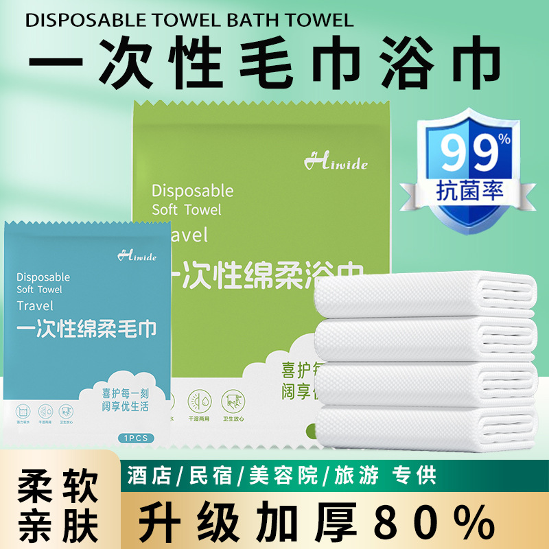 Disposable hotel bath towel thickened independent packaging business trip household portable absorbent face towel customization