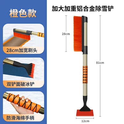 Vehicle De-Icing Snow Sweeper Double-Head: Car cleaning tools - increased-weighted-aluminum-alloy-snow-shovel