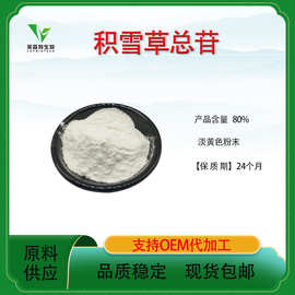 积雪草总苷80%积雪草提取物 积雪草苷羟基积雪草甙雪草总甙 10g