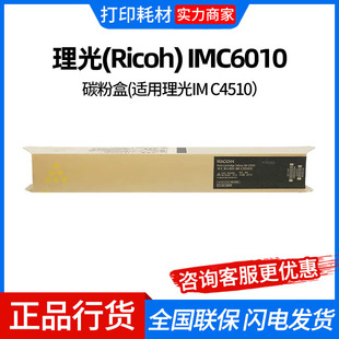 ����IM C6010ԭ�b��ɫī�ۺ�/̼�ۺ��m���IM C4510/IM C6010