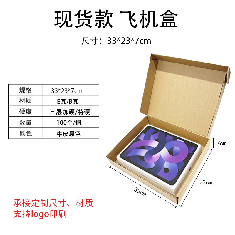 现货超大飞机盒特硬防压大号快递打包盒服装包装盒数码打包纸盒纸|undefined