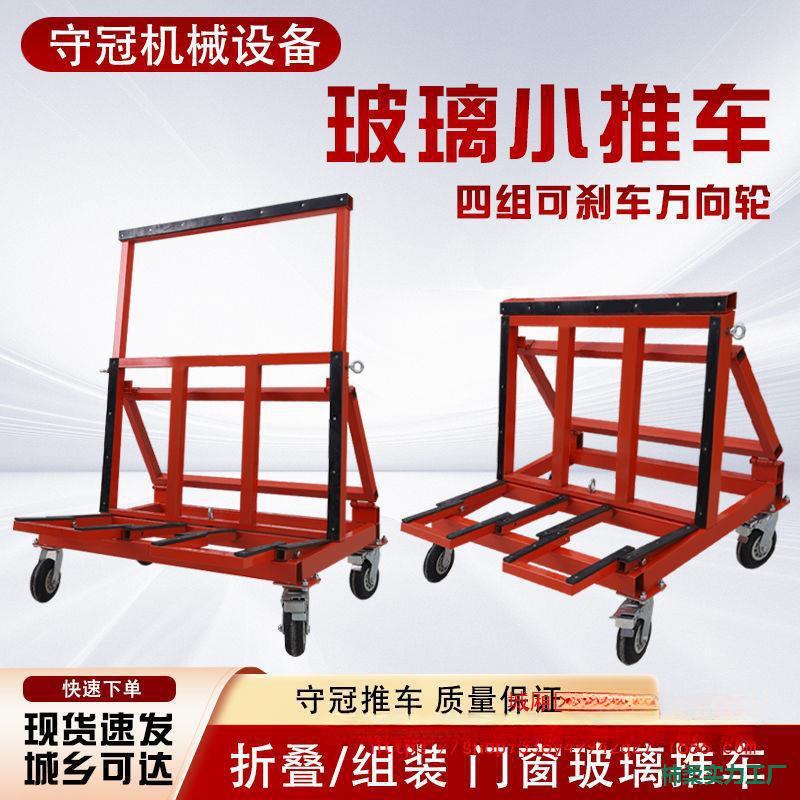 New four-wheel, flatbed, omnidirectional, foldable glass and stone moving cart with push plate