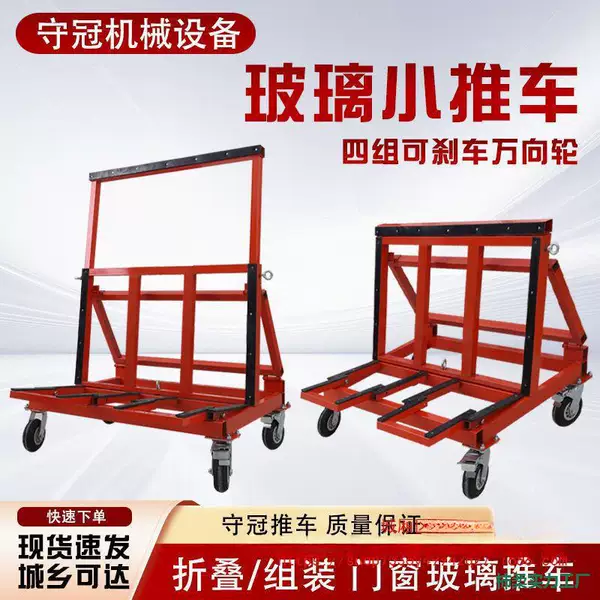 New four-wheel, flatbed, omnidirectional, foldable glass and stone moving cart with push plate