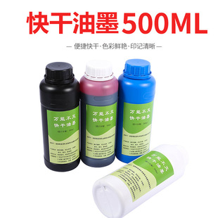 500ml���ӡ�ͽ���������ī���ϴ������ٸɲ�����īˮ