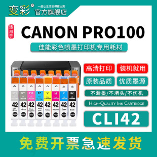 ����CanonCLI42ī�� �m�ü���CLI-42 PIXMAPro-100/100S��ӡ�C