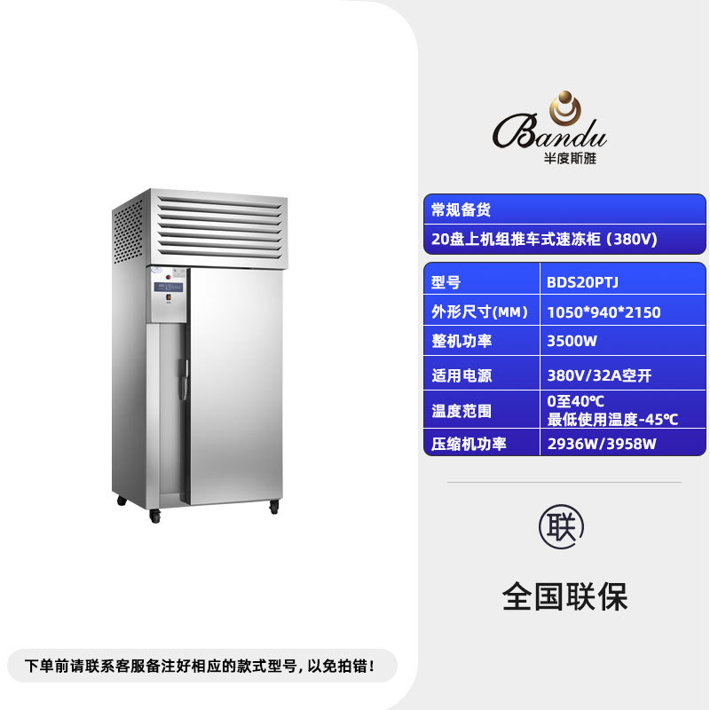 20 플레이트 유닛 카트형 급속 냉동 캐비닛 (380V)