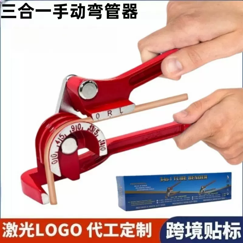 手动弯管器三合一多用型三槽弯管机空调铜管铝管万用能小型折弯