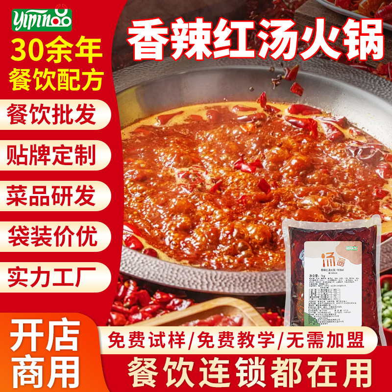 一品香辣红汤火锅底料批发调味料生物提取酱料味道好麻辣秘制红油