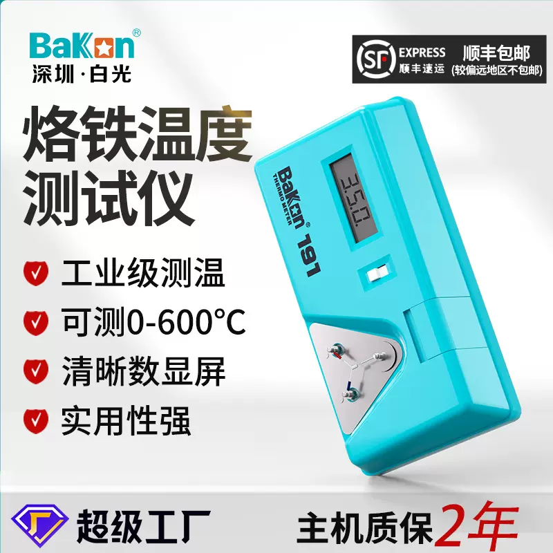 白光BK101烙铁温度测试仪恒温焊台测温仪电烙铁头检测仪