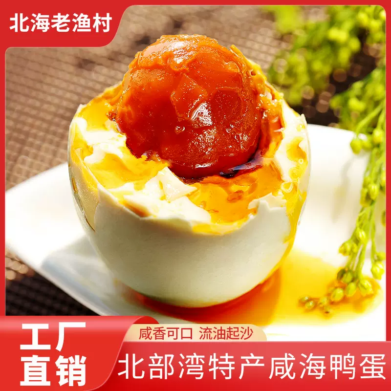 广西海鸭蛋北部湾咸鸭蛋流油红树林特产烤海鸭蛋红心流油包邮批发