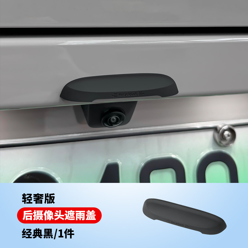 汽车倒车后摄像头防雨罩防水保护工具影像雷达流媒体雨挡雨眉遮雨|undefined