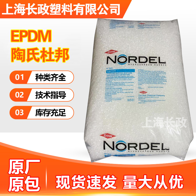 美国陶氏EPDM722P 720P低粘度低分子量半结晶模压密封条汽车胶管
