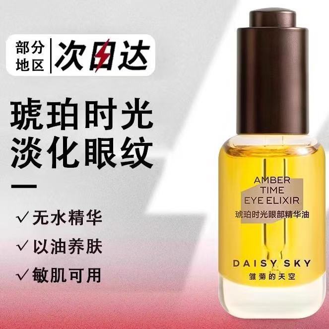 デイジーのスカイアンバー SKYタイム アイエッセンス 小じわを薄くし、目元を引き締めるアイオイル 正規品 保湿ケア|undefined