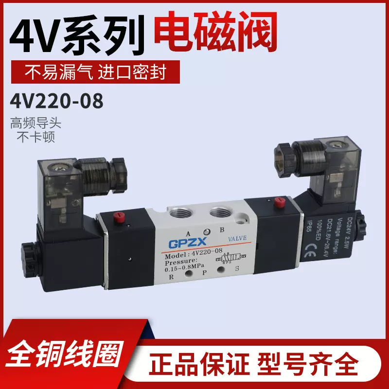 现货厂家4V系列高频次密封电磁阀多规格4V220-08二位五通电磁阀