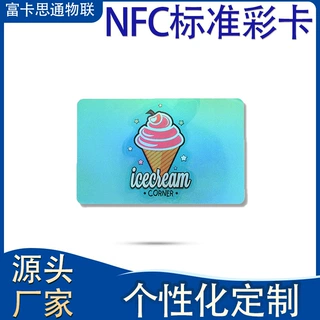 源头工厂定制RFID智能彩卡 Ntag213芯片标准智能卡门禁卡