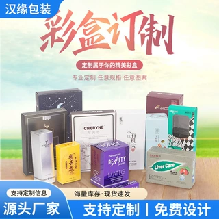 厂家订制化妆品包装盒食品折叠纸盒定制保健品礼品彩盒定做印LOGO