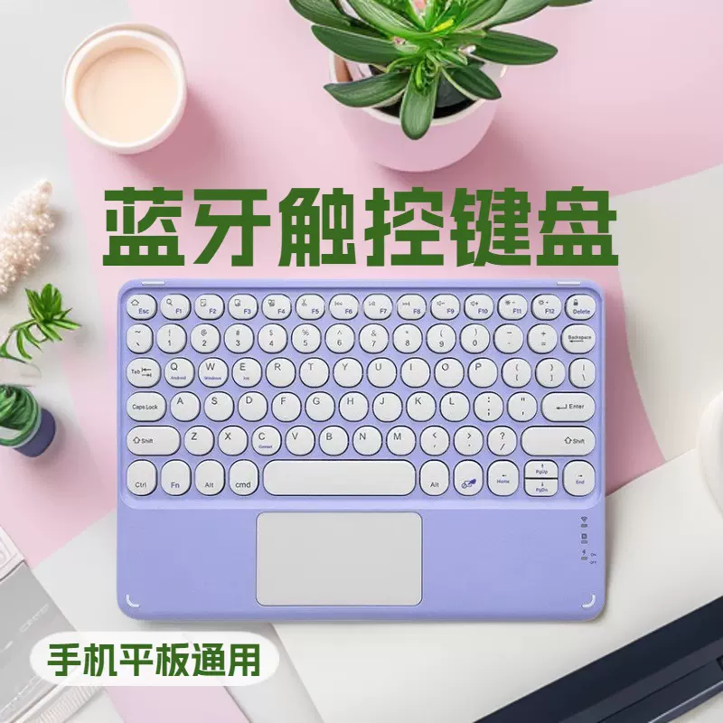 圆键触控蓝牙键盘适用iPad平板电脑华为苹果手机静音无线妙控键盘