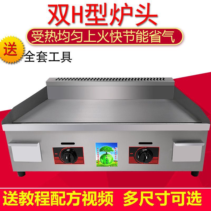 多美佳液化气煤气燃气扒炉手抓饼机器铁板烧商用烤鱿鱼炒饭烤冷面