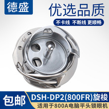 ���ڵ�ʢ HE-800A�i�ۙC���� DSH-DP2(800FR)ƽ�ۙC�󴲿p�x�C